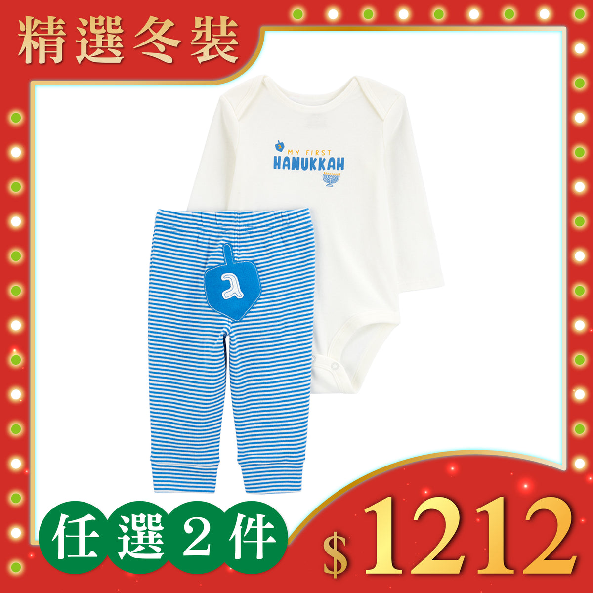 Carter's 燭光守護光明2件組套裝(6M-24M)