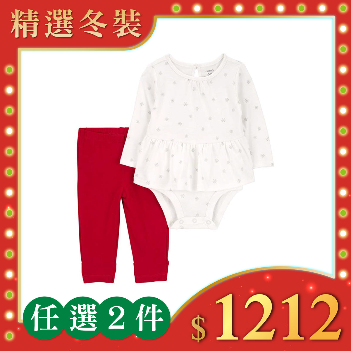 Carter's 聖誕節雪花裙2件組套裝(6M-24M)